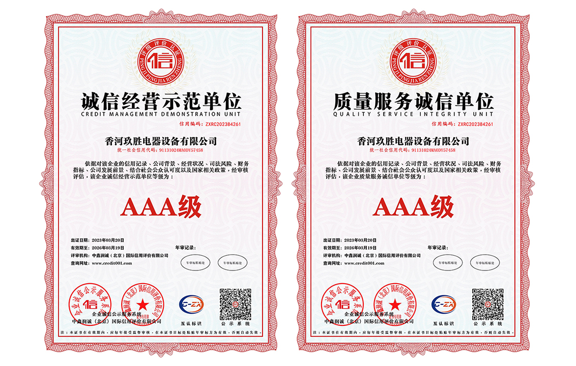 诚信经营示范单位+质量服务诚信单位