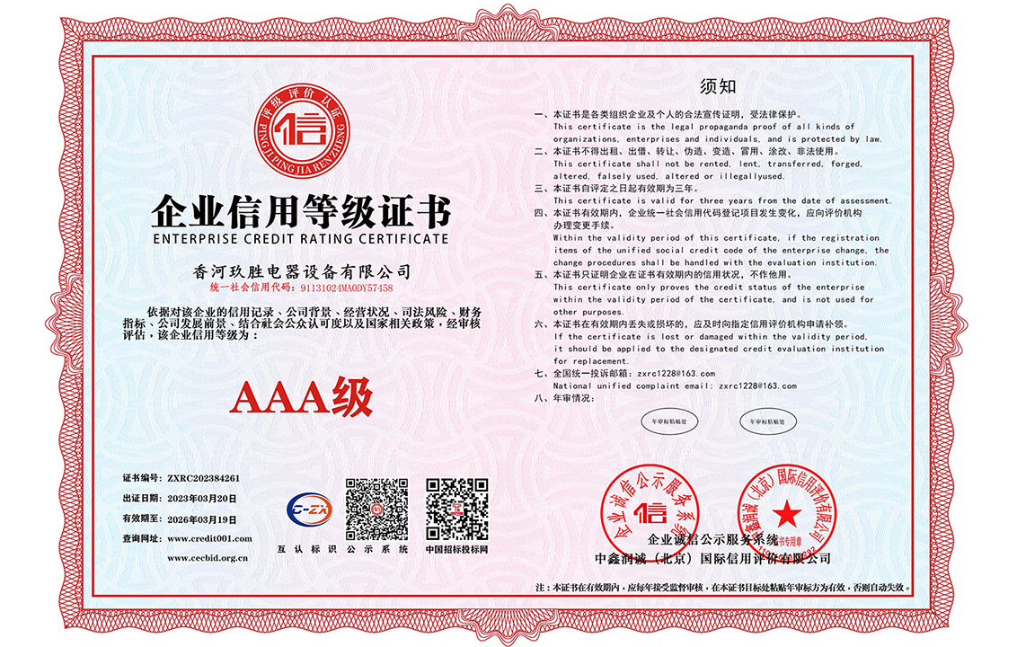 企业信用等级证书
