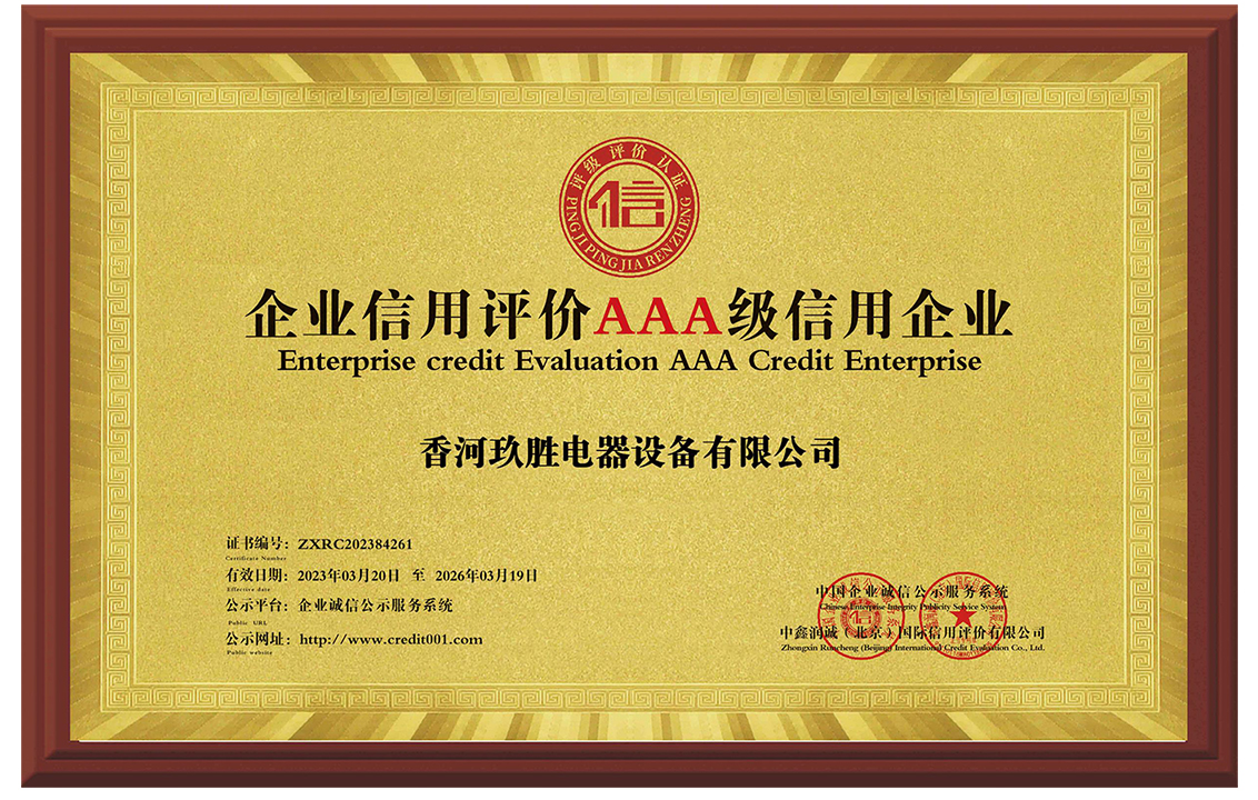 企业信用评价AAA级信用企业