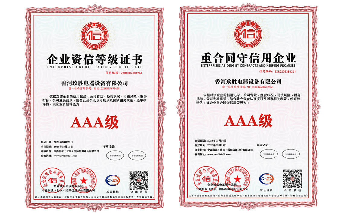 企业资信等级证书+重合同守信用企业