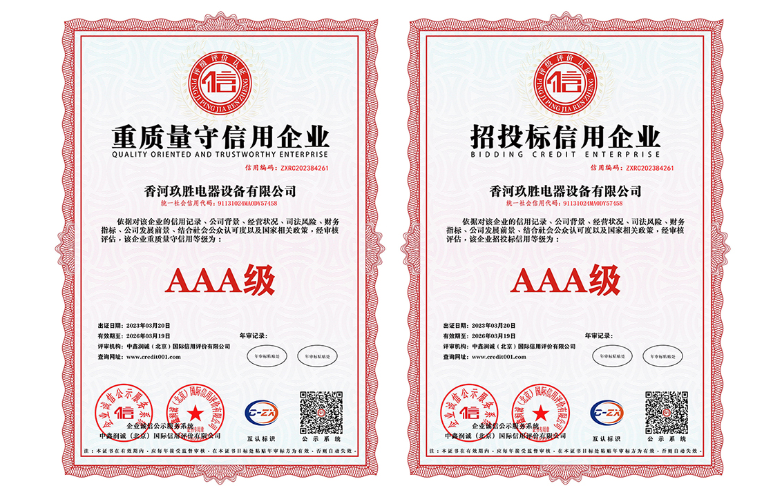 重质量守信用企业+招投标信用企业